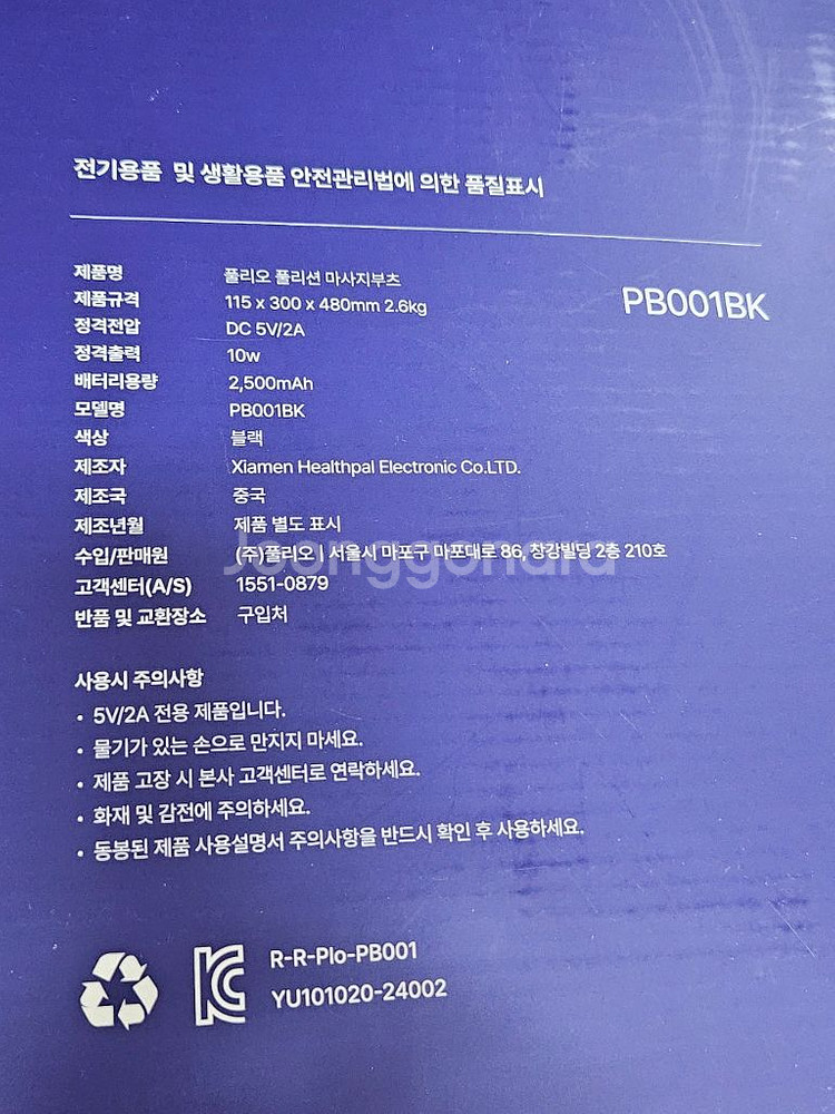 풀리오 풀리션 마사지부츠--4