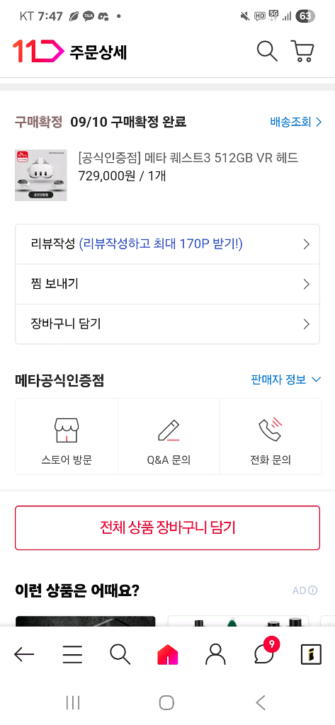 메타 퀘스트3 vr 512gb 급처합니다--0