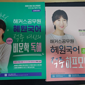 혜원 국어 독해 교재