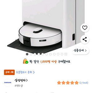 삼성 비스포크 스팀 로봇청소기 새상품