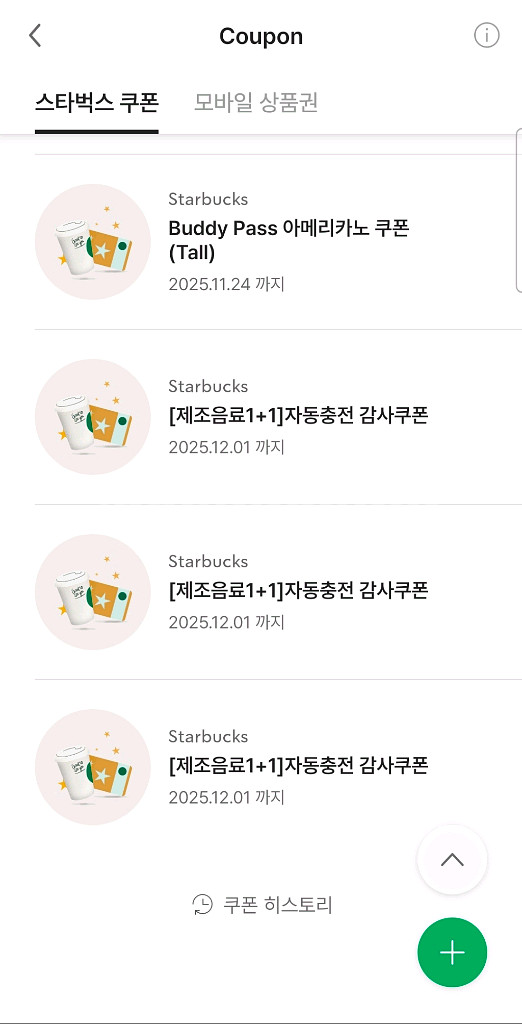 스타벅스 보고 쿠폰 (1+1 원쁠원) 3장 일괄--0