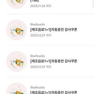 스타벅스 보고 쿠폰 (1+1 원쁠원) 3장 일괄