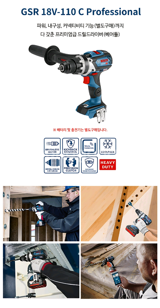 보쉬충전함마드릴GDS18V110C최강토크 본체만 개당가격--2