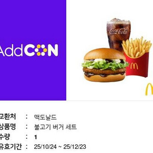 맥도날드 불고기 버거 세트