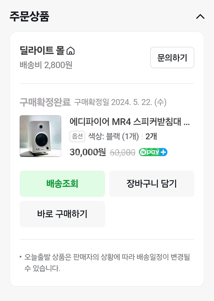 에디파이어 MR4 스피커 거치대포함--3