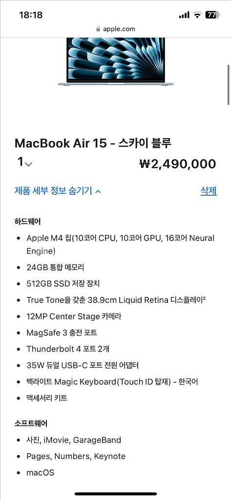 맥북에어 15인치 스카이즐루--4