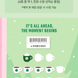 스타벅스 프리퀀시 삽니다