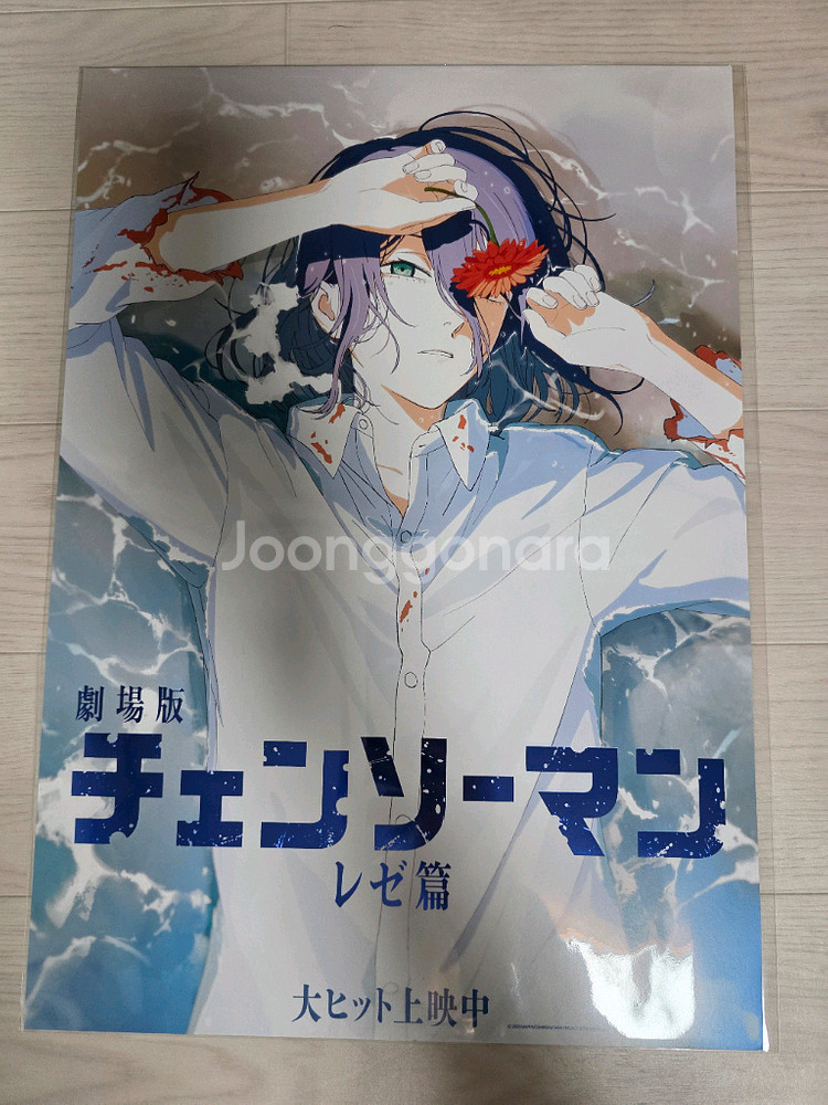 체인소맨 극장판 레제편 5주차 해변 포스터--0