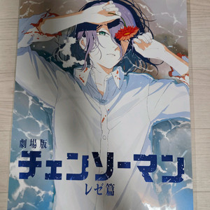 체인소맨 극장판 레제편 5주차 해변 포스터