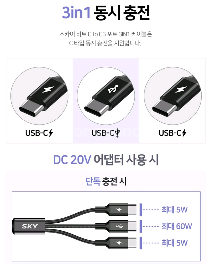 미사용) 스카이 비트 CtoC 3in1 60w 고속충전케이블 2m--3