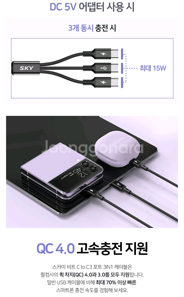 미사용) 스카이 비트 CtoC 3in1 60w 고속충전케이블 2m--5