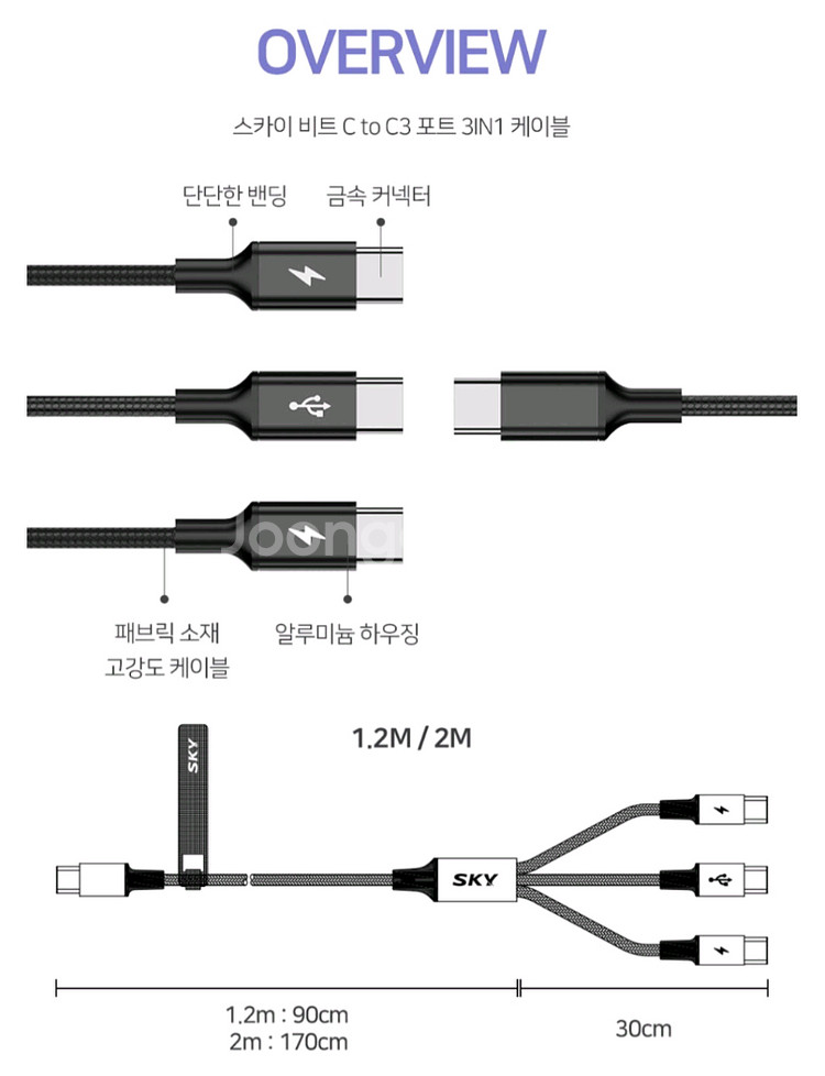 미사용) 스카이 비트 CtoC 3in1 60w 고속충전케이블 2m--7