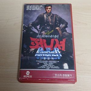 마블 원작 스탠 리 제작 돌프 룬드그렌 주연 퍼니셔 비디오 테이프