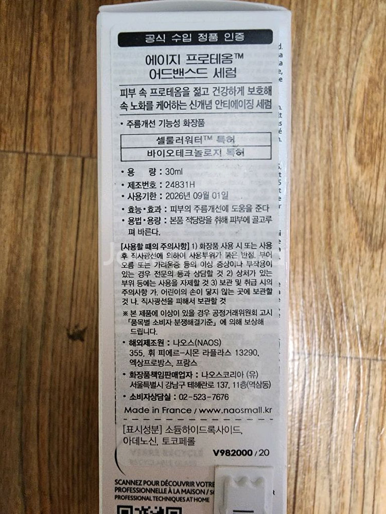 에스테덤 프로테옴 어드밴스드 세럼 미개봉--1