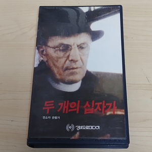 희귀 지구비디오 출시 중간케이스 두개의 십자가 비디오 테이프