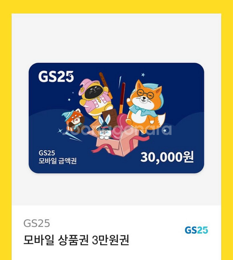 GS25 모바일 상품권 3만원권 2장 -> 5만원--0