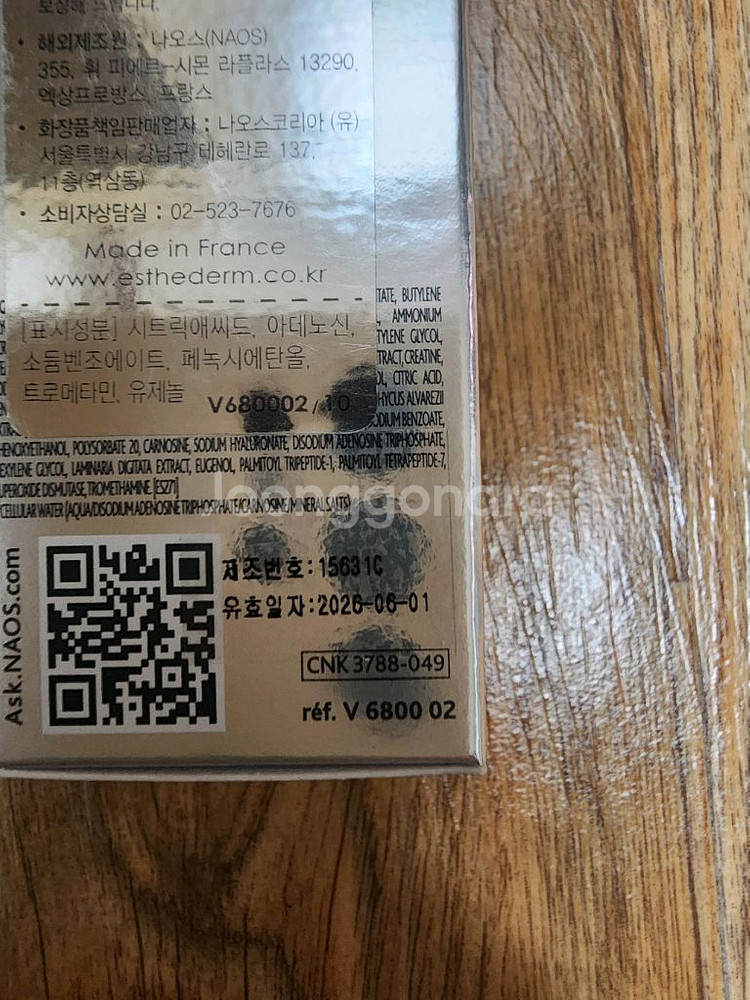 에스테덤 리프트앤리페어 세럼 미개봉--1