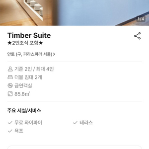 파라스파라 호텔 리조트 팀버스위트 11월7일 양도