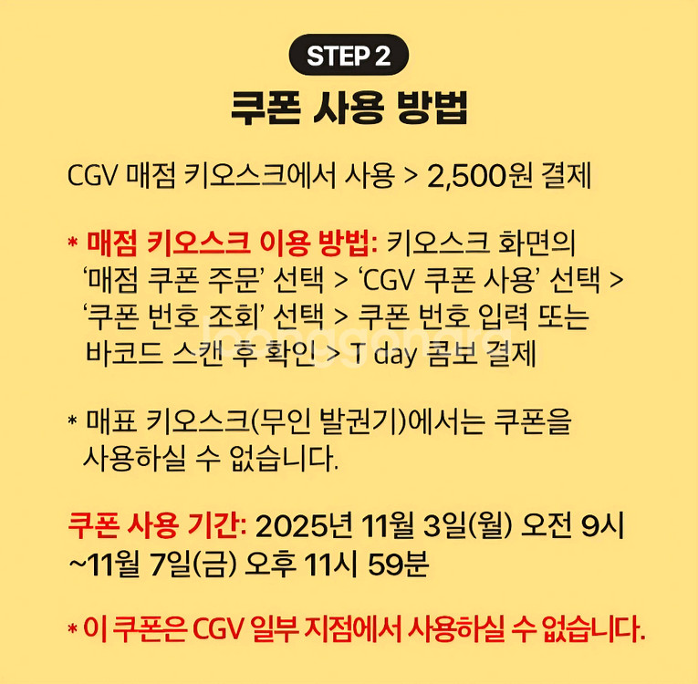 CGV콤보 CGV 콤보 (팝콘+탄산음료) 할인쿠폰 (여--1