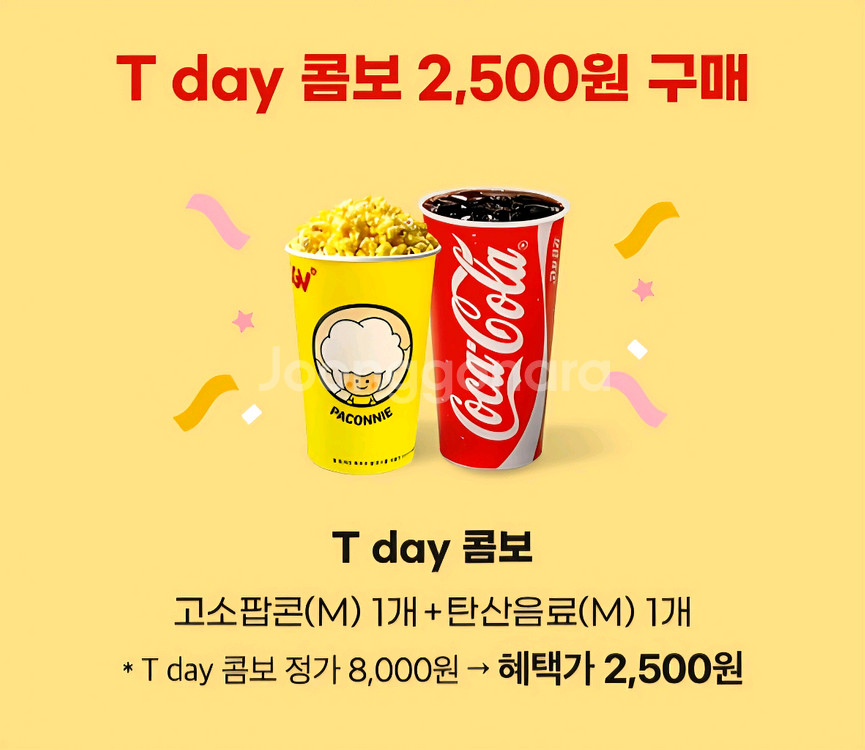 CGV콤보 CGV 콤보 (팝콘+탄산음료) 할인쿠폰 (여--0