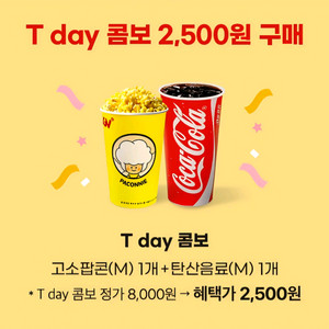 CGV콤보 CGV 콤보 (팝콘+탄산음료) 할인쿠폰 (여