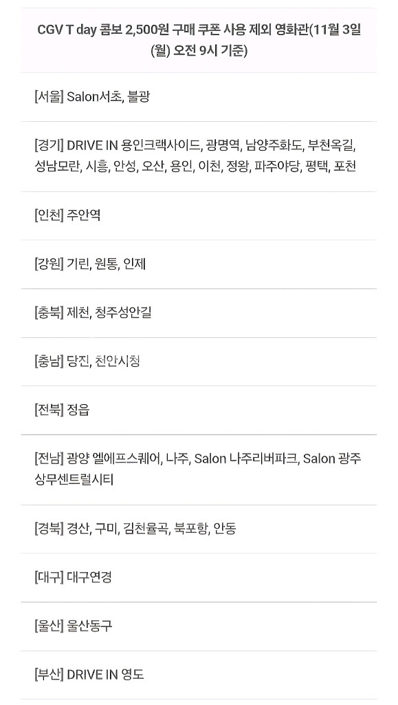 CGV콤보 CGV 콤보 (팝콘+탄산음료) 할인쿠폰 (여--2