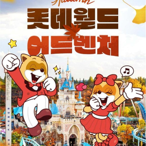 잠실 롯데월드 자유이용권 종일권 오후권