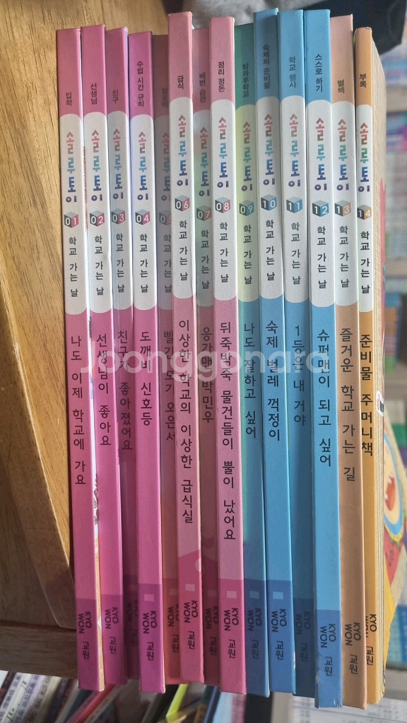 교원 솔루토이 학교가는길--0