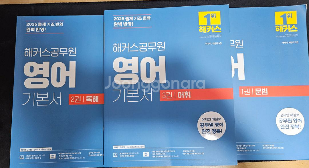 해커스 공무원 영어 기본서 세트--0