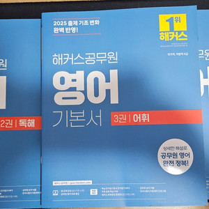 해커스 공무원 영어 기본서 세트