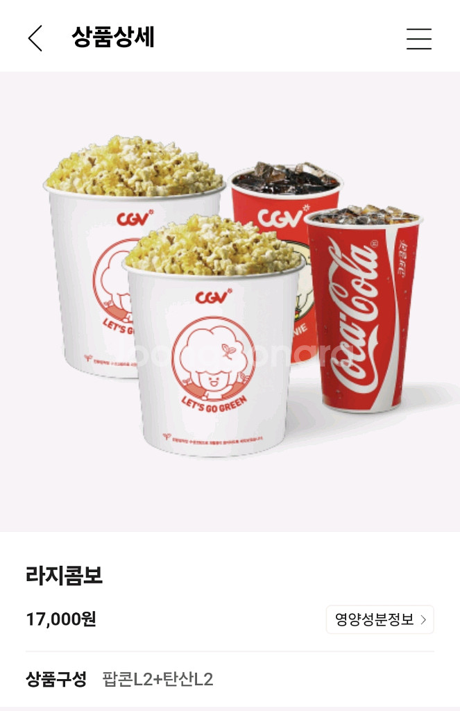 CGV 팝콘 라지콤보(17,000->10,000)--0
