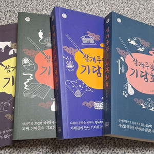 삼개주막 기담회 1~4권