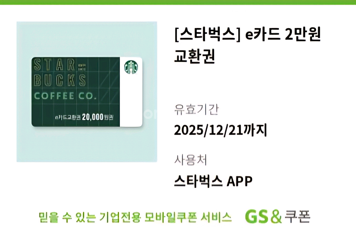 스타벅스 e카드 2만원 교환권 - 19,000원--0