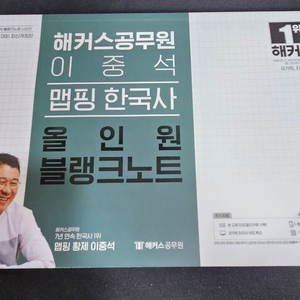 해커스 공무원 한국사 올인원 블랭크노트