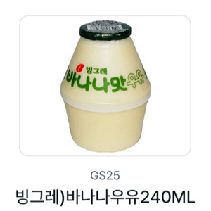 GS25) 바나나우유