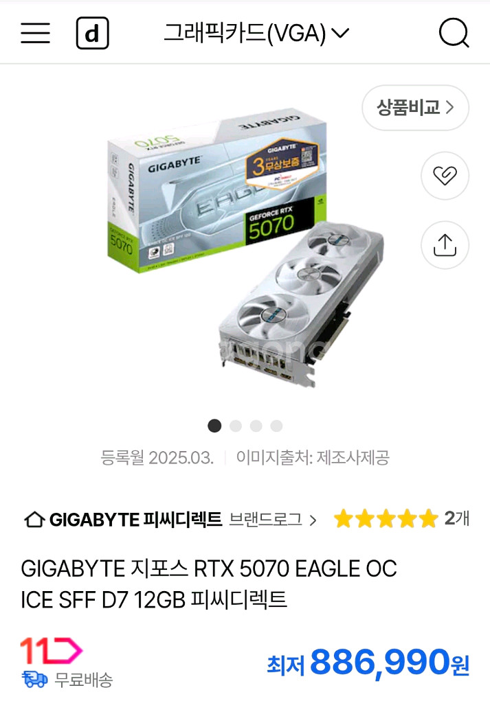 미개봉) 기가바이트 RTX 5070 SFF 화이트 OC 새제품--2