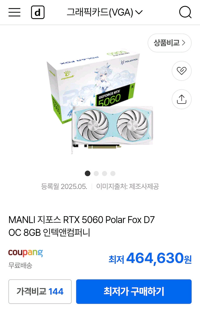 RTX 5060 폴라폭스--2