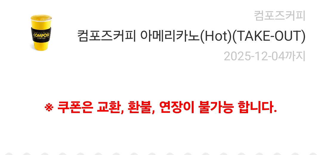 컴포즈 아메리카노 2장--0