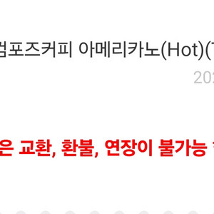 컴포즈 아메리카노 2장