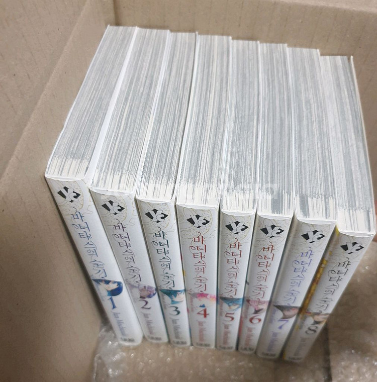 바니타스의 수기 1~8권--1