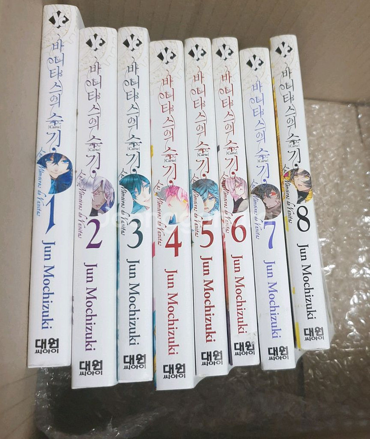 바니타스의 수기 1~8권--0