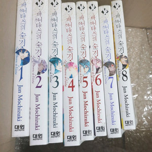 바니타스의 수기 1~8권