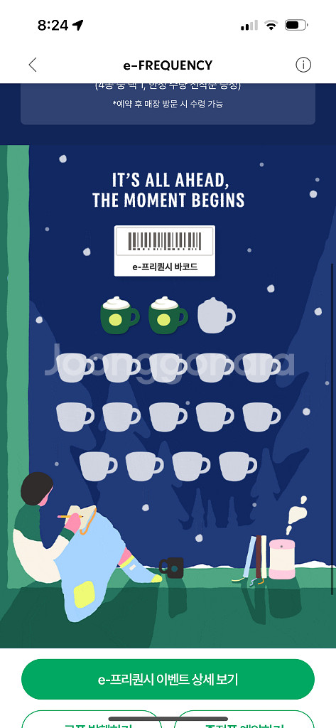 스타벅스 프리퀀시 미션 2개 4500--0