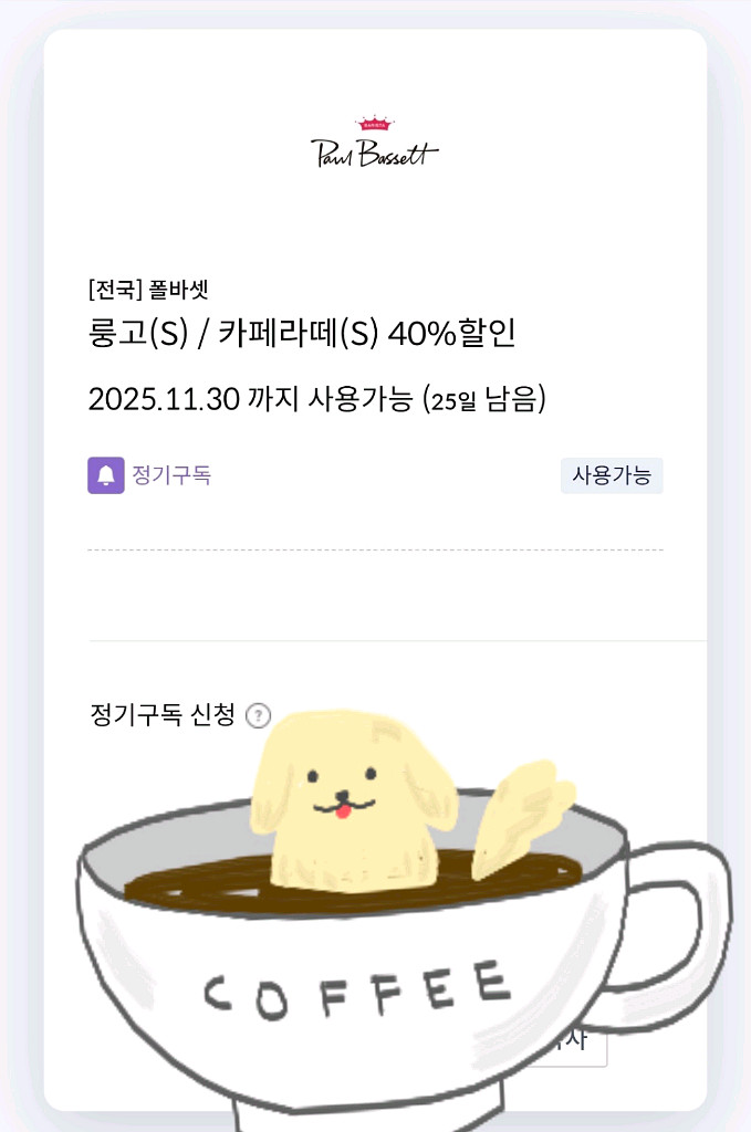 900원 [쿠폰] 폴바셋 아메/ 라떼(S) 40% 할인--0