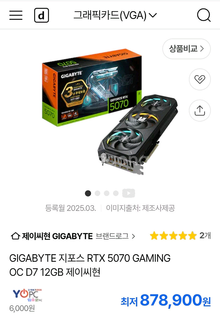 미개봉) 기가바이트 RTX 5070 게이밍 OC 새제품 (무상AS 4년)--2