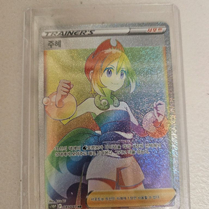 포켓몬 트레이너 카드 주혜 HR 이미지