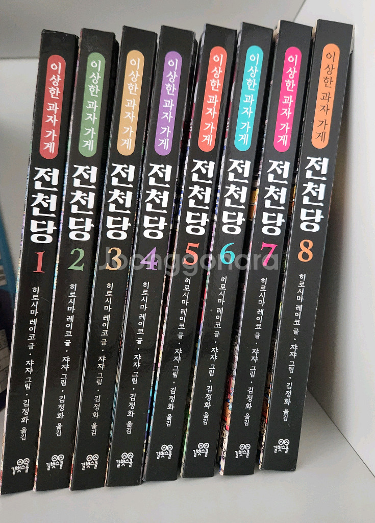 전천당 시리즈 8권 세트--0