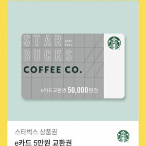 스타벅스 e카드 5만원권