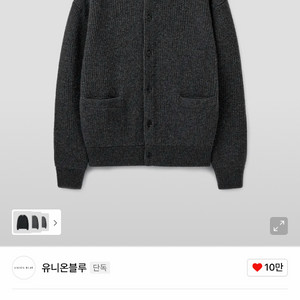 유니온블루 헌터 헤비울 라운드 가디건