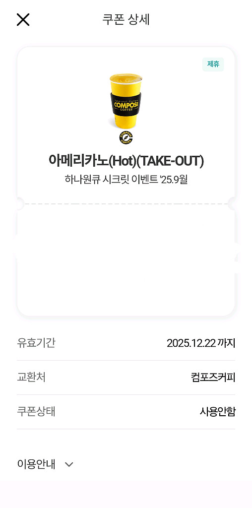 컴포즈 아메리카노 3장 ㅡ3500원--0